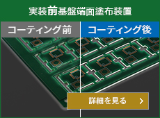 自動塗布装置